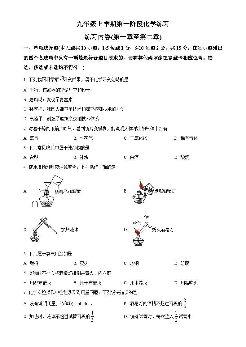 江西省南昌市昌北三中初中部2023-2024学年九年级上学期年10月月考化学试题（原卷版）-A4第1页