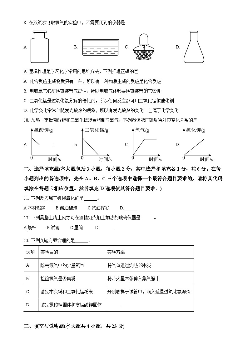 江西省南昌市昌北三中初中部2023-2024学年九年级上学期年10月月考化学试题（原卷版）-A4第2页