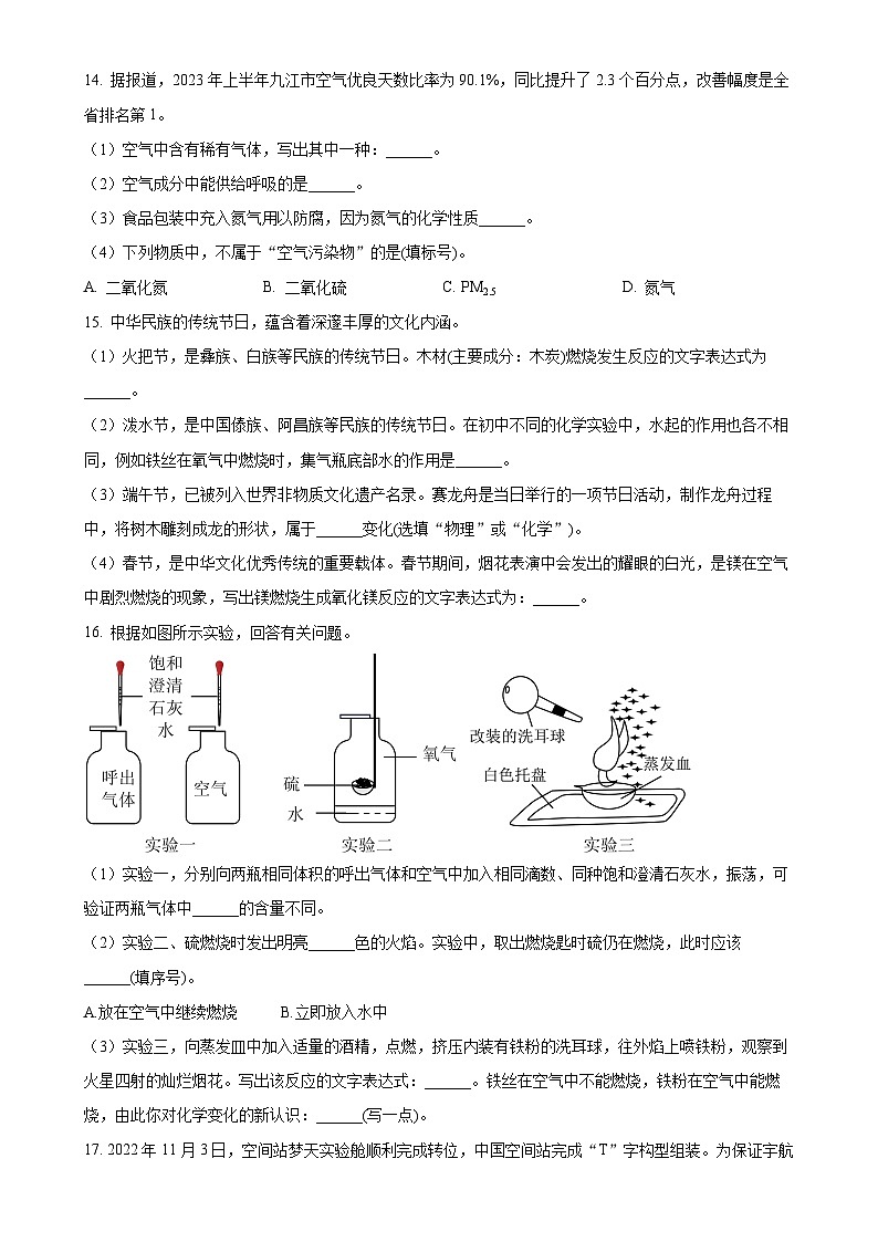 江西省南昌市昌北三中初中部2023-2024学年九年级上学期年10月月考化学试题（原卷版）-A4第3页