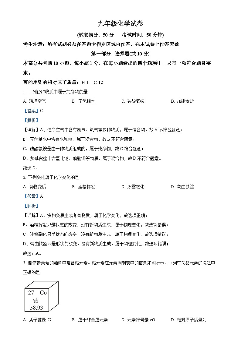 辽宁省沈阳市于洪区2024-2025学年九年级上学期期中化学试卷（解析版）-A4第1页