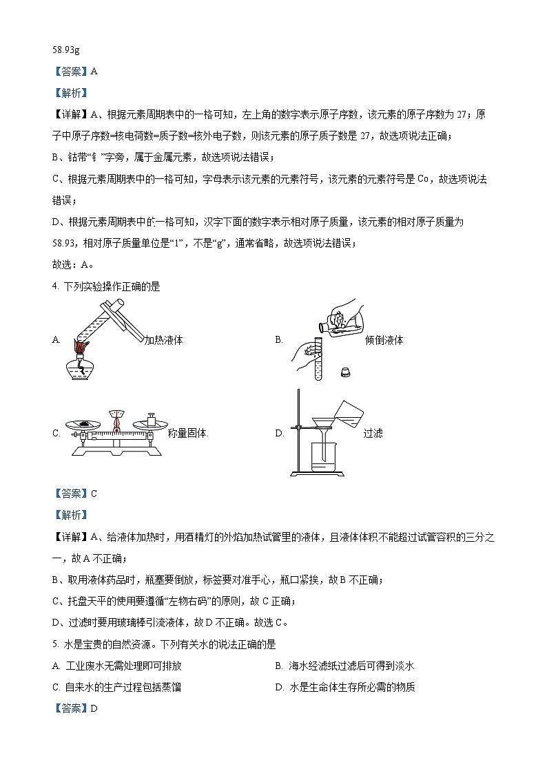 辽宁省沈阳市于洪区2024-2025学年九年级上学期期中化学试卷（解析版）-A4第2页