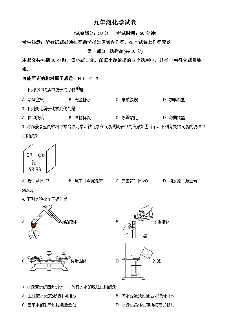 辽宁省沈阳市于洪区2024-2025学年九年级上学期期中化学试卷（原卷版）-A4第1页