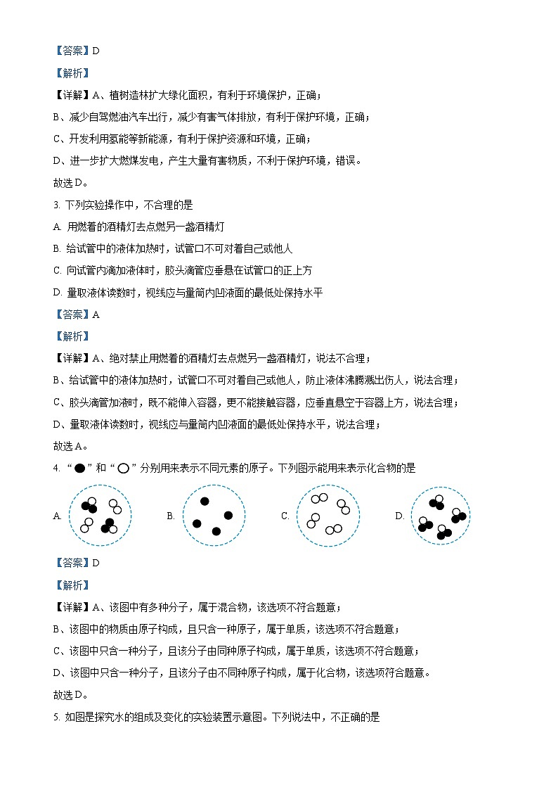 山东省济南市东南片区2024-2025学年九年级上学期期中考试化学试题（解析版）-A4第2页