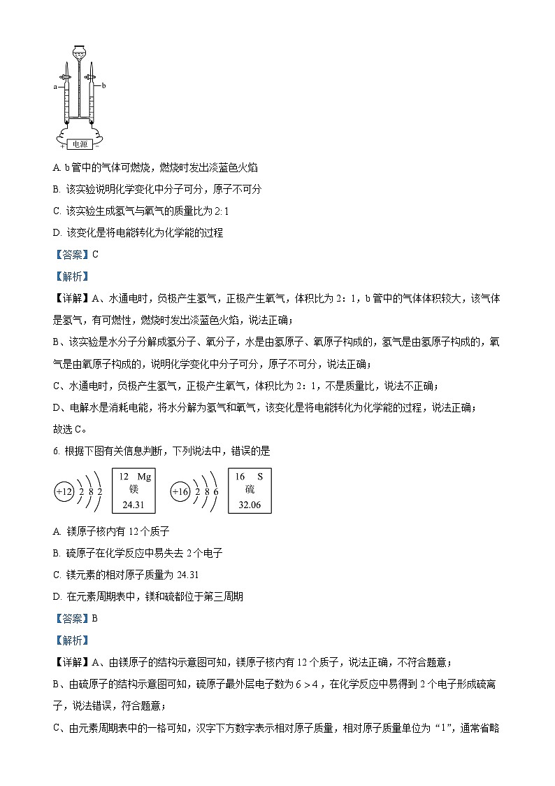 山东省济南市东南片区2024-2025学年九年级上学期期中考试化学试题（解析版）-A4第3页