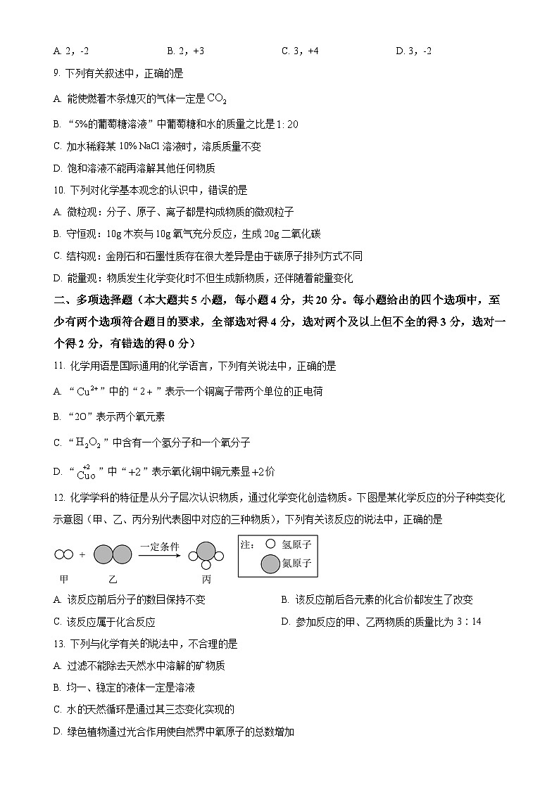 山东省济南市东南片区2024-2025学年九年级上学期期中考试化学试题（原卷版）-A4第3页