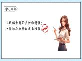 人教版（新）初中化學(xué)九年級下冊8.1《金屬材料》課件