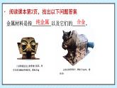 人教版（新）初中化學(xué)九年級下冊8.1《金屬材料》課件