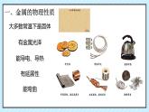 人教版（新）初中化學(xué)九年級下冊8.1《金屬材料》課件