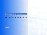第十单元 课题1 溶液的酸碱性课件-2024-2025学年九年级化学下册（人教版2024）