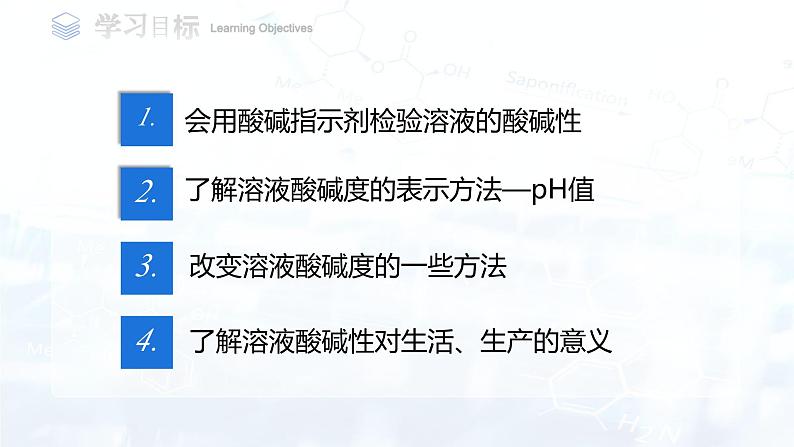 第十单元 课题1 溶液的酸碱性课件-2024-2025学年九年级化学下册（人教版2024）第2页