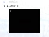 第十单元 课题1 溶液的酸碱性课件-2024-2025学年九年级化学下册（人教版2024）