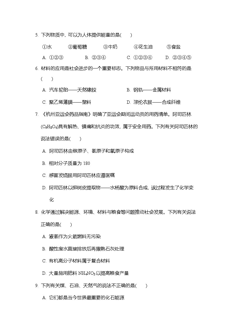 2024-2025学年沪教版化学九年级下册 第9章化学与社会可持续发展综合素质评价练习（含答案）第2页