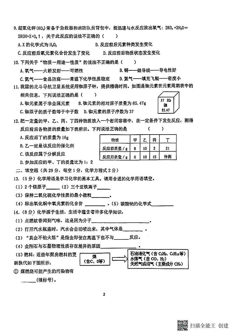 甘肃省张掖市第一中学2024--2025学年九年级上学期12月月考化学试题第2页