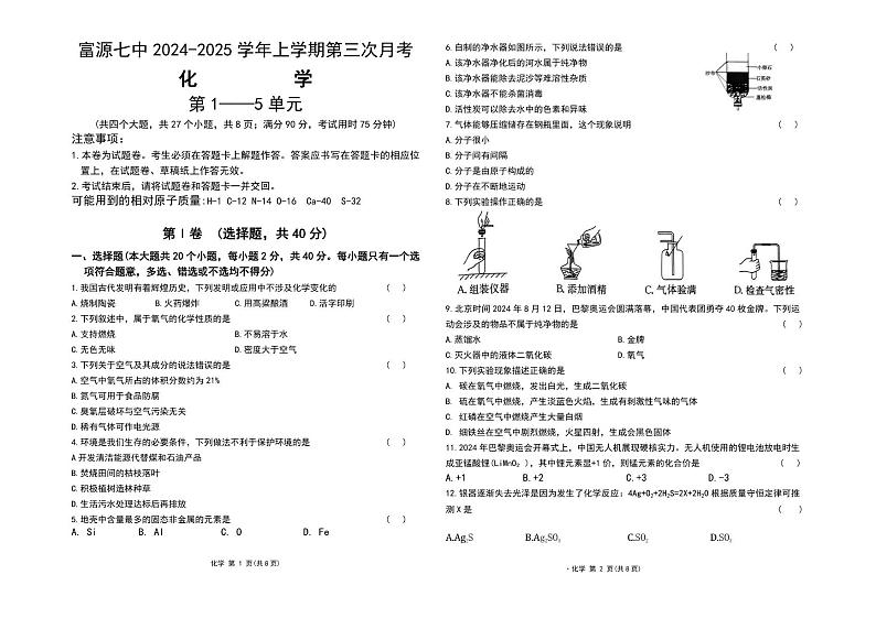 云南省曲靖市富源县第七中学2024--2025学年九年级上学期第三次月考试化学试卷第1页