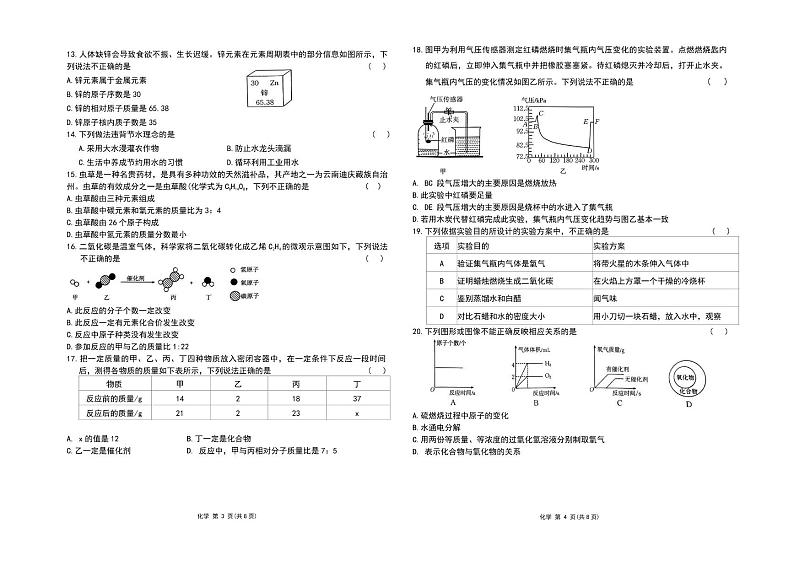 云南省曲靖市富源县第七中学2024--2025学年九年级上学期第三次月考试化学试卷第2页