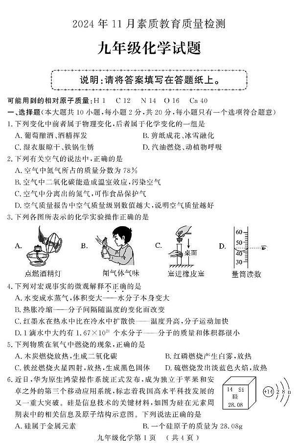 山东省菏泽市曹县2024-2025学年九年级上学期期中考试化学试题第1页