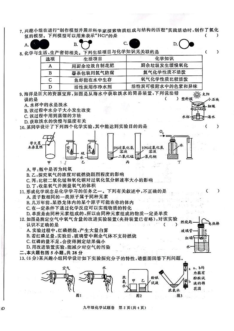 安徽省阜阳市太和县2024--2025学年九年级上学期11月期中化学试题第2页