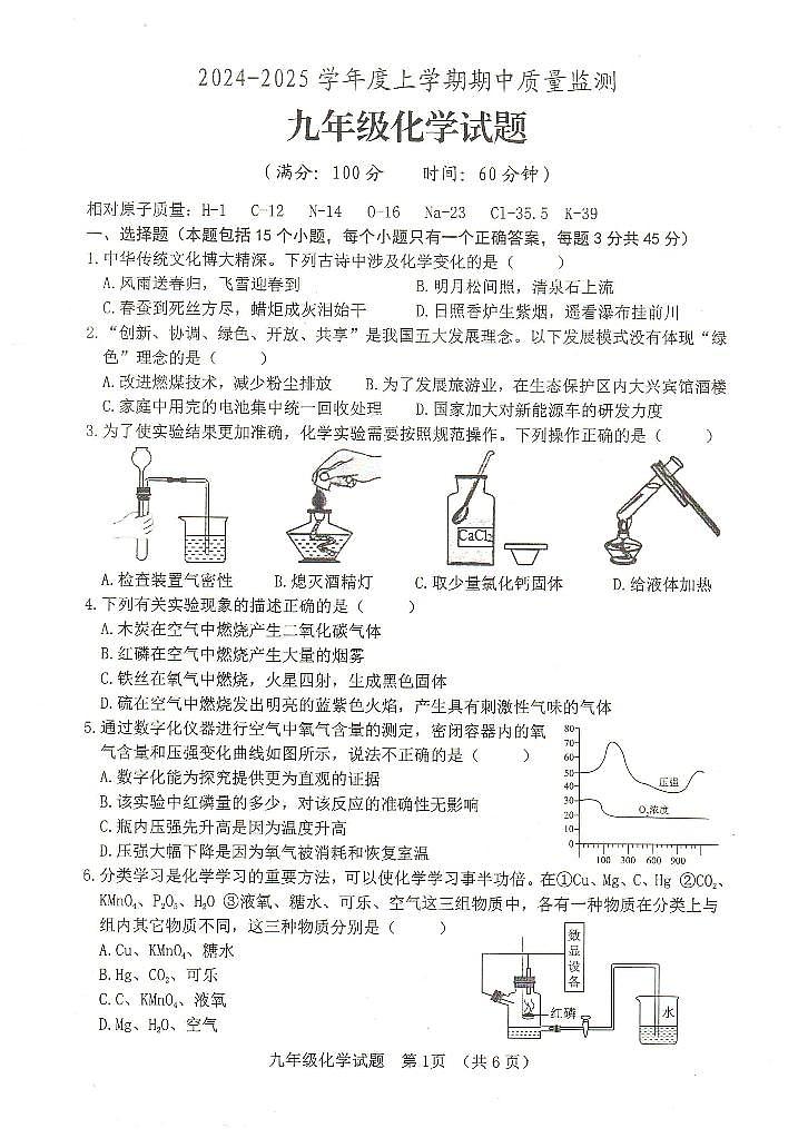 山东省日照市献唐中学2024—2025学年九年级上学期期中考试化学试题第1页