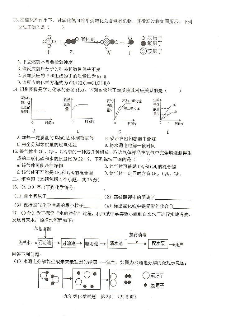 山东省日照市献唐中学2024—2025学年九年级上学期期中考试化学试题第3页