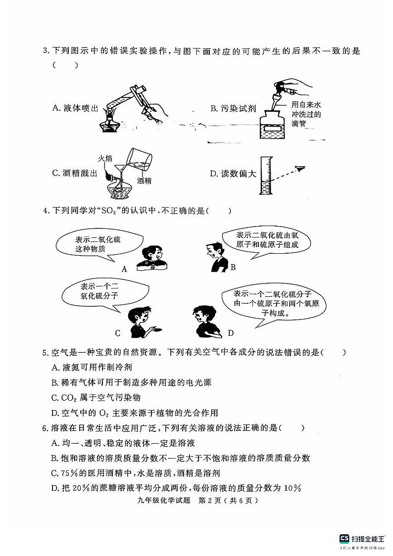 山东省济宁市梁山县2024--2025学年九年级上学期期中质量监测化学试题第2页