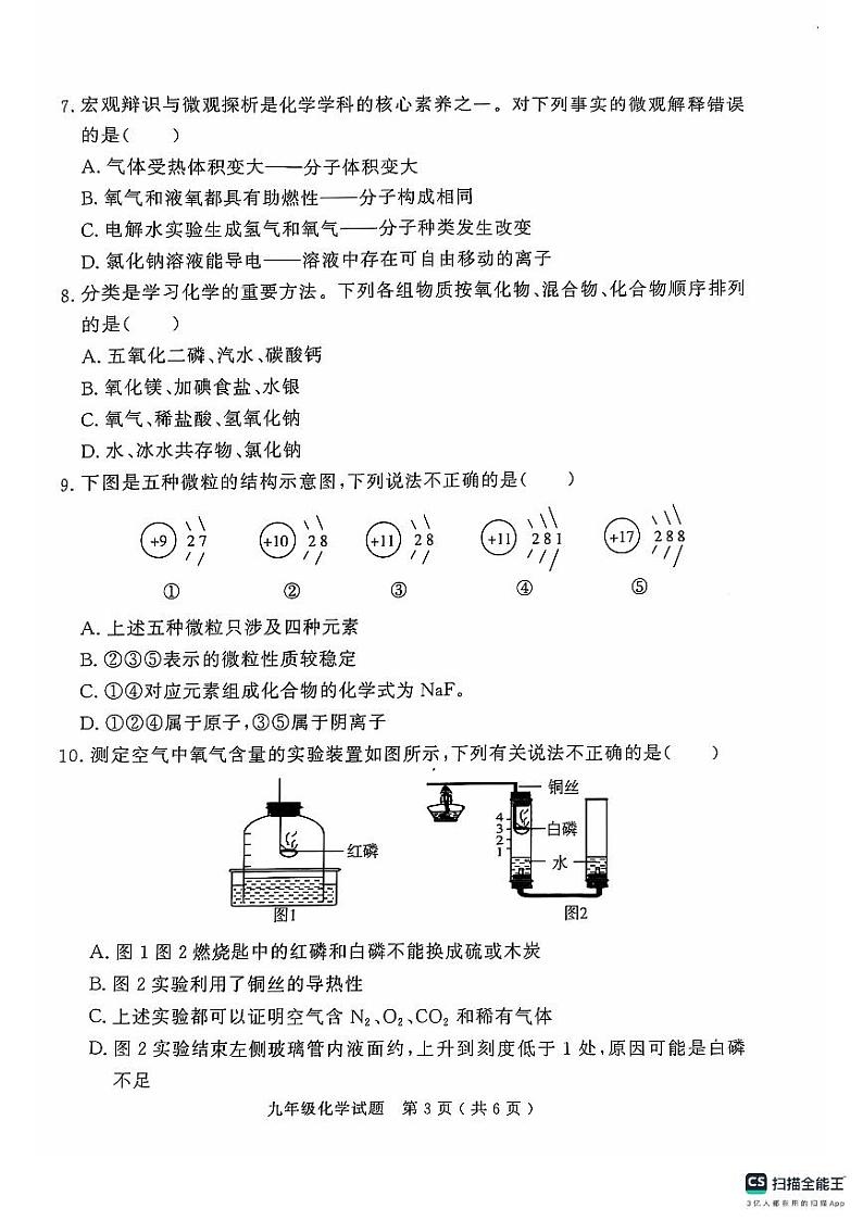 山东省济宁市梁山县2024--2025学年九年级上学期期中质量监测化学试题第3页