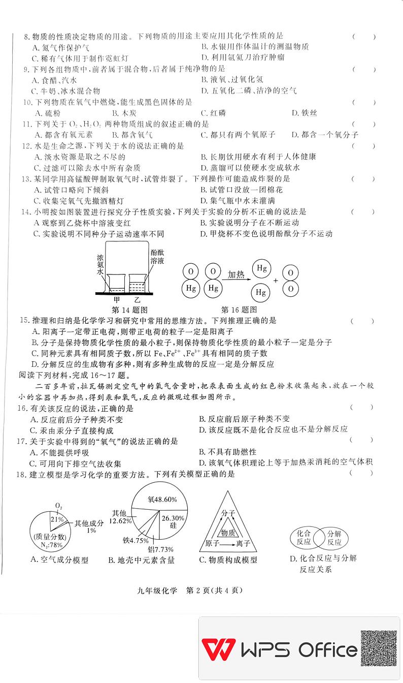 安徽省蚌埠市2024--2025学年九年级上学期11月期中化学试题第2页