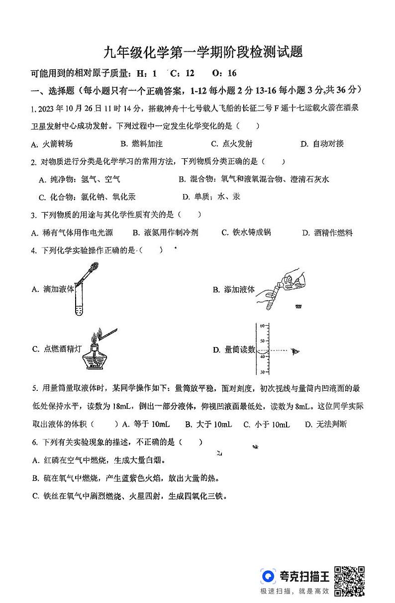 山东省德州市平原县三校联考2024-2025学年九年级上学期11月期中化学试题第1页