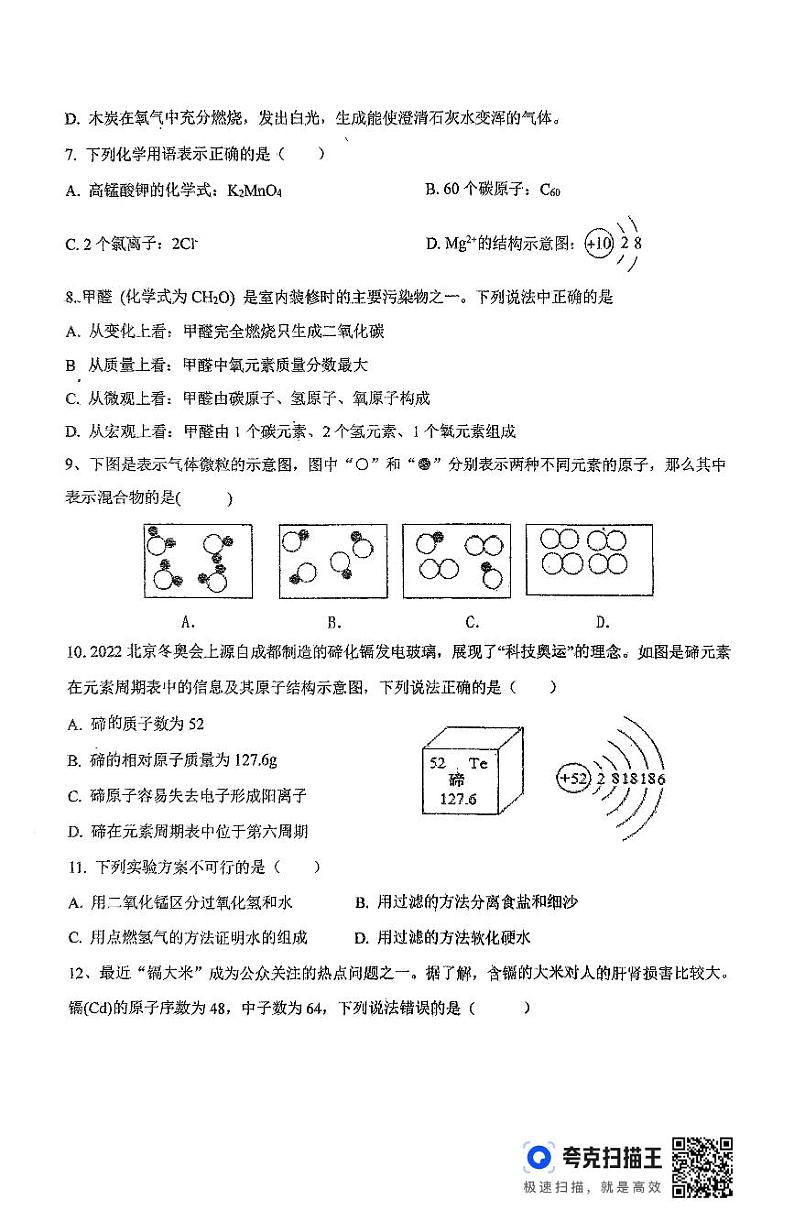 山东省德州市平原县三校联考2024-2025学年九年级上学期11月期中化学试题第2页