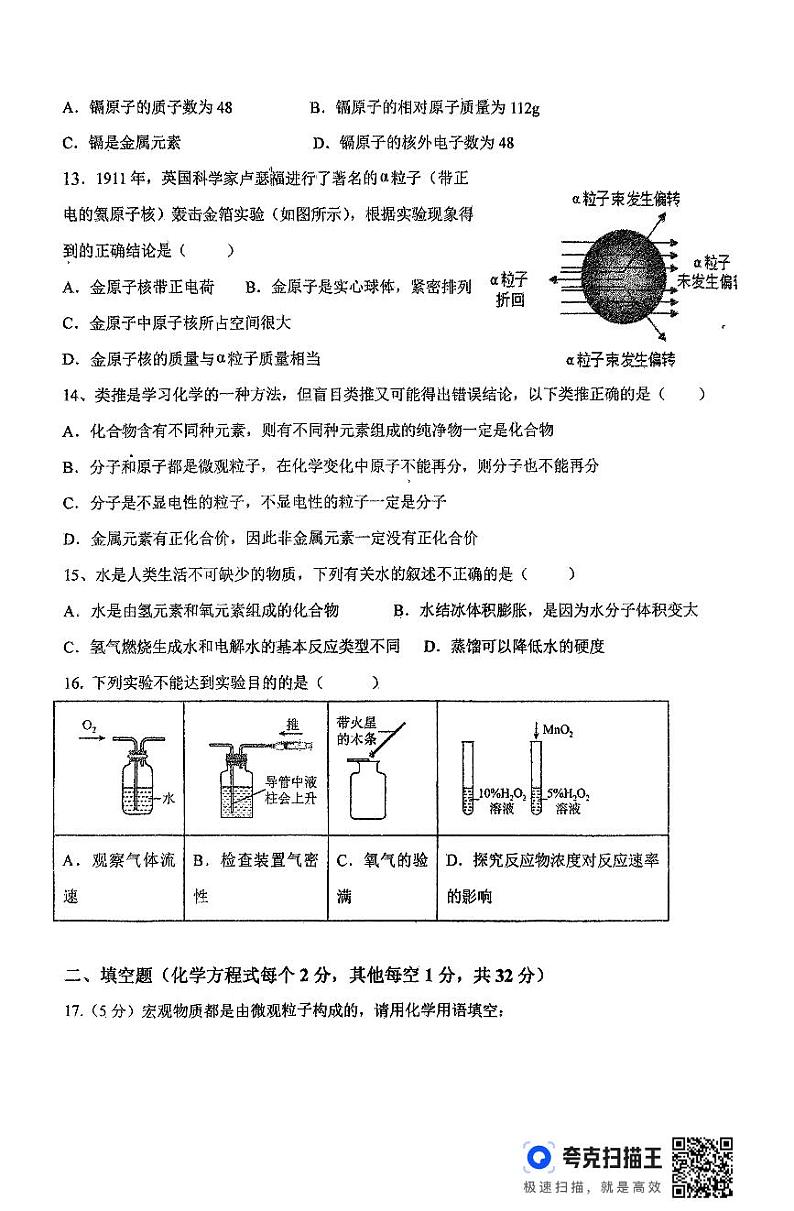 山东省德州市平原县三校联考2024-2025学年九年级上学期11月期中化学试题第3页