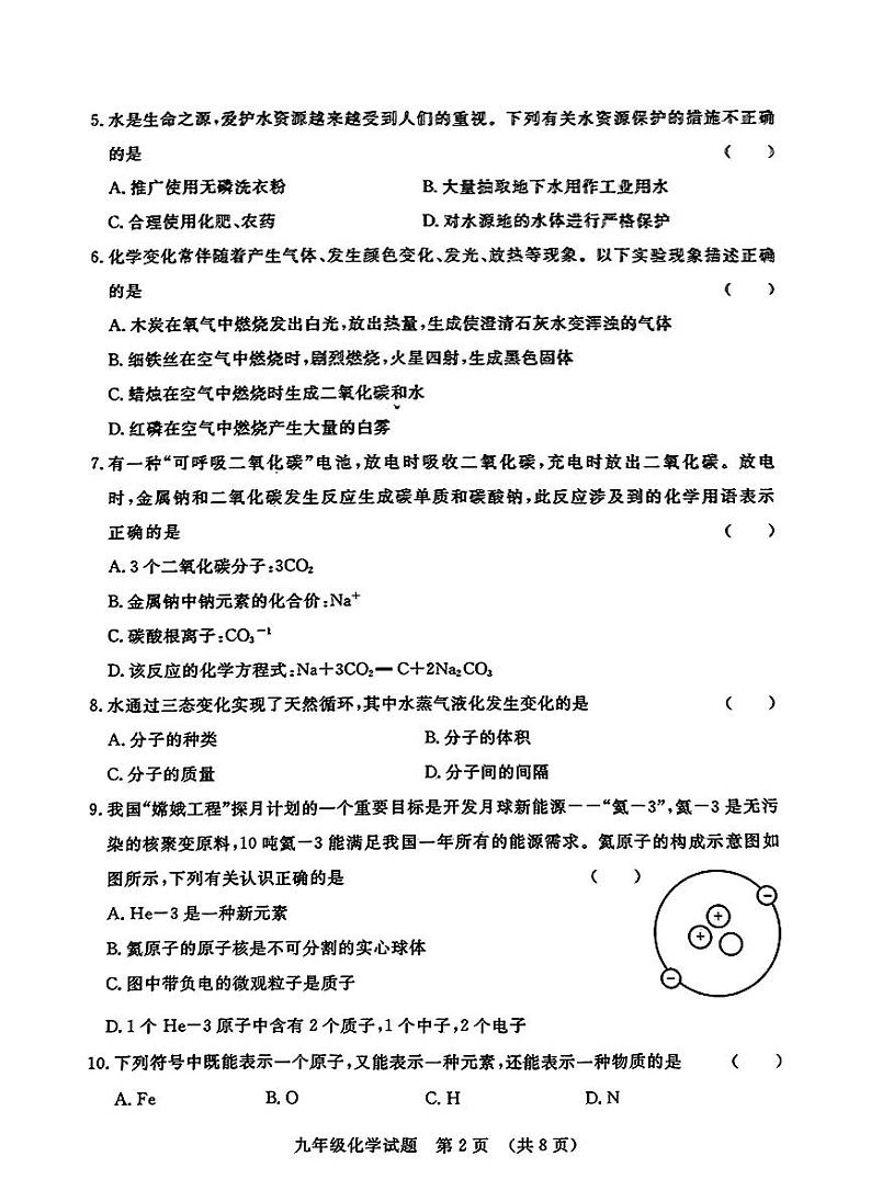 山东省临沂市河东区2024-2025学年九年级上学期11月期中化学试题第2页