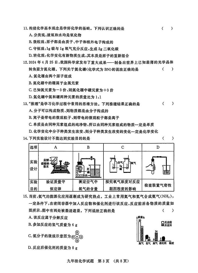 山东省临沂市河东区2024-2025学年九年级上学期11月期中化学试题第3页
