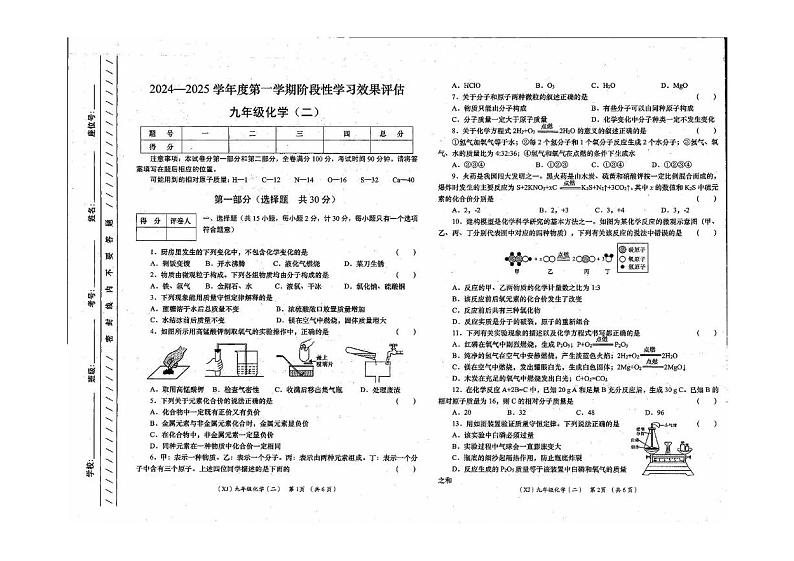 陕西省榆林市米脂县杨家沟九年一贯制学校2024-2025学年九年级上学期12月月考化学试题第1页