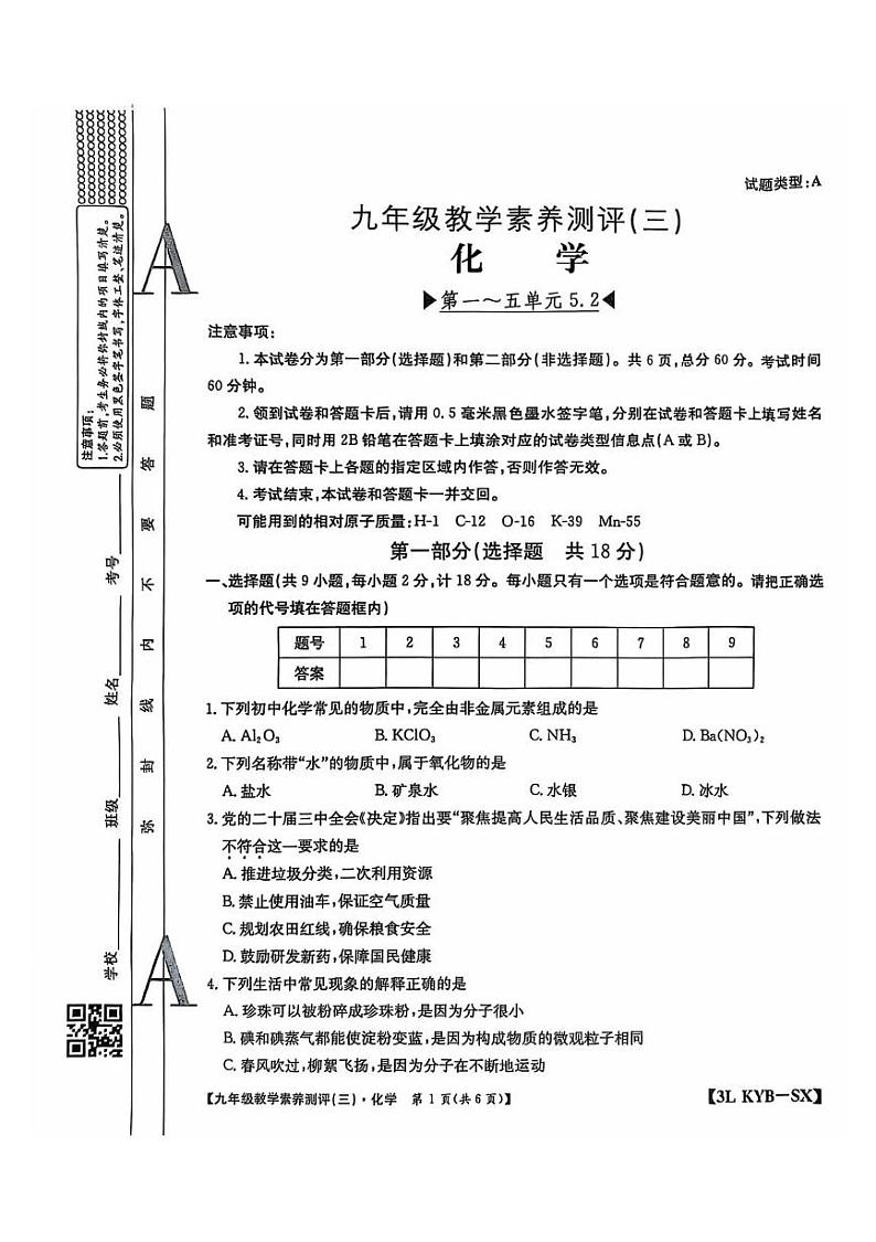 陕西省西安市西咸新区2024-2025学年九年级上学期第三次月考化学试卷第1页