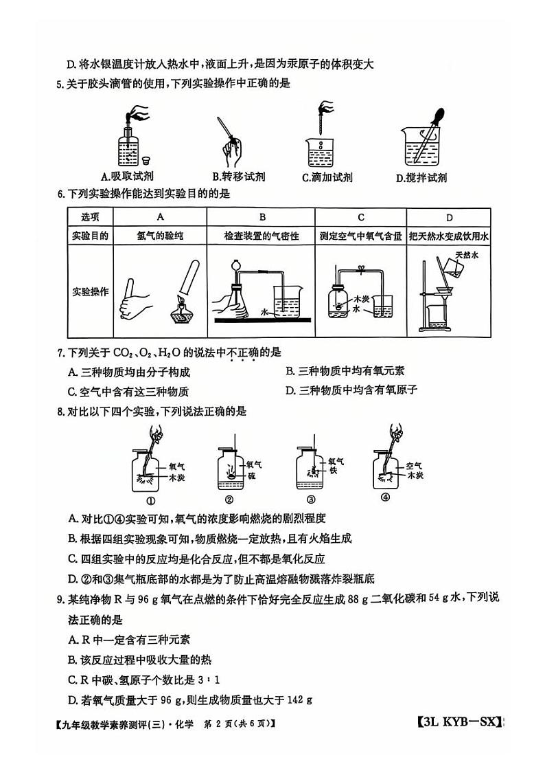 陕西省西安市西咸新区2024-2025学年九年级上学期第三次月考化学试卷第2页