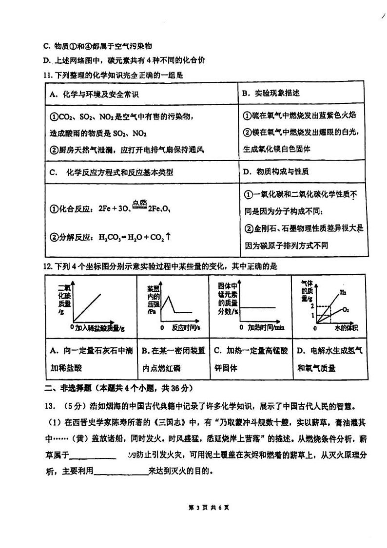 江苏省连云港市外国语学校2024-2025学年九年级上学期第二次月考化学试卷第3页