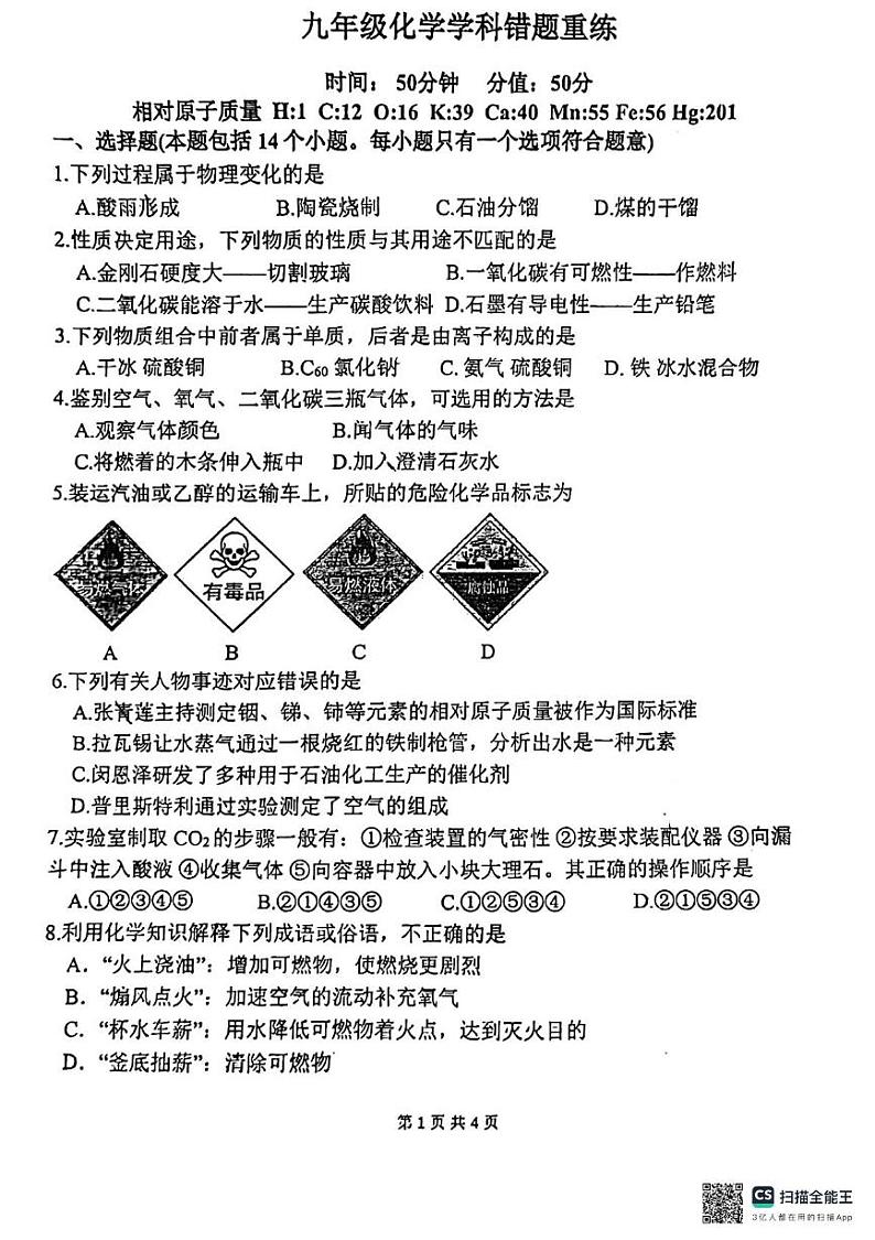河南省郑州市中原区郑州外国语中学2024-2025学年九年级上学期12月月考化学试题第1页