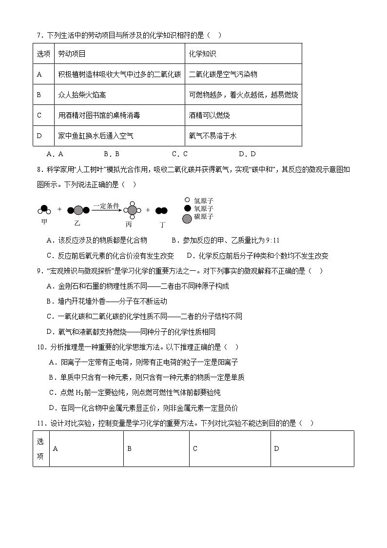 安徽省合肥市第四十二中学湖畔分校2024~2025学年九年级上学期化学期末模拟试题-A4第2页