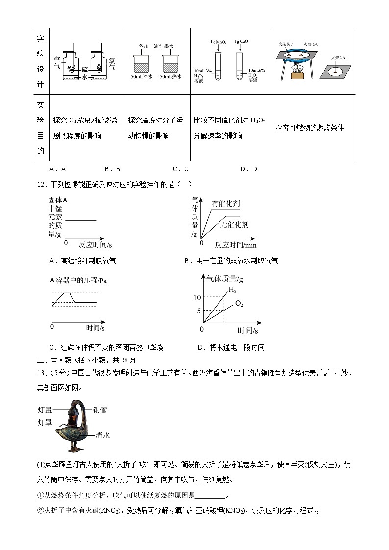 安徽省合肥市第四十二中学湖畔分校2024~2025学年九年级上学期化学期末模拟试题-A4第3页