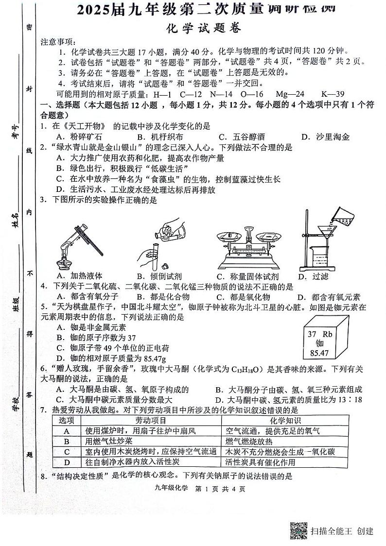 化学试题卷第1页