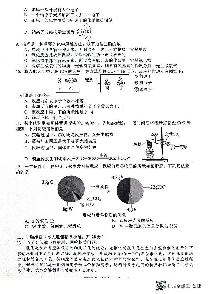 化学试题卷第2页