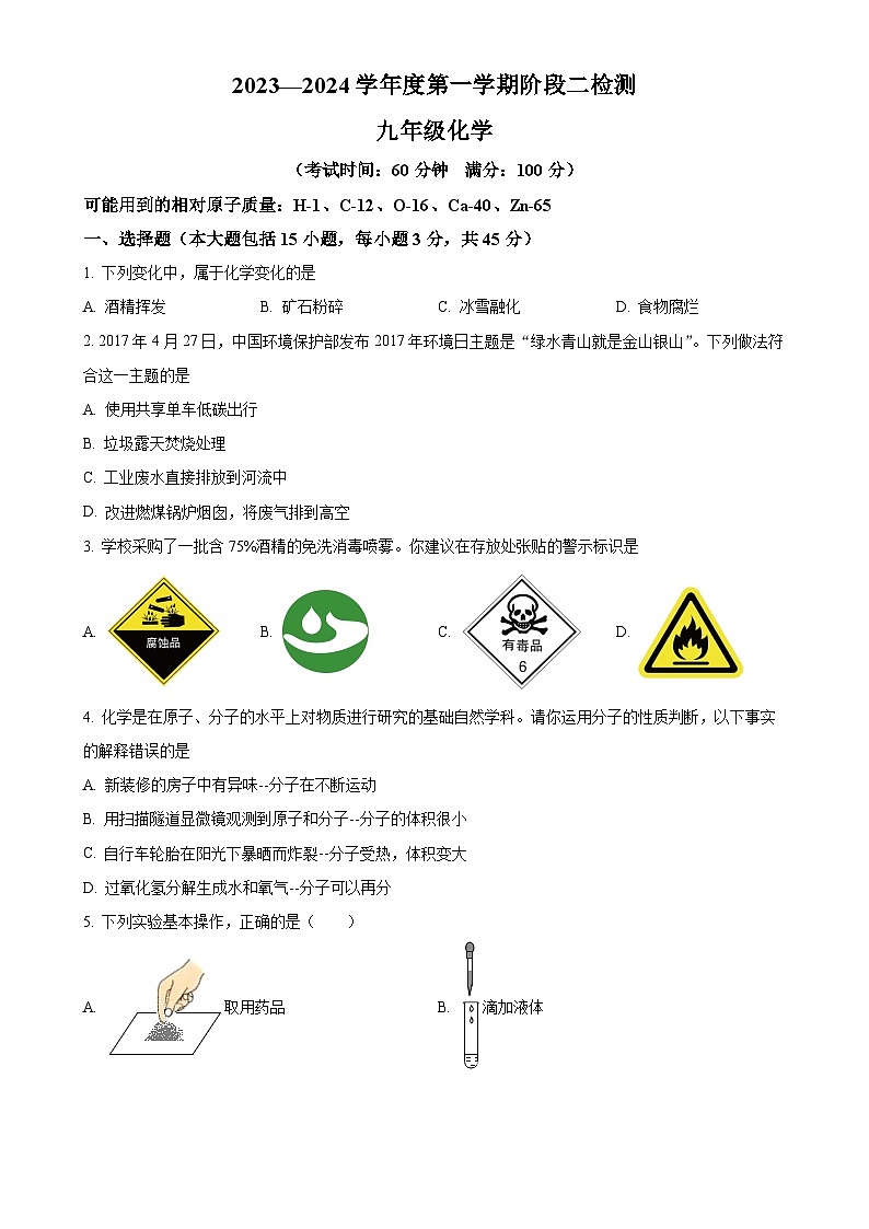 广东省东莞市石碣中学2023~2024学年九年级上学期12月月考化学试题-A4第1页