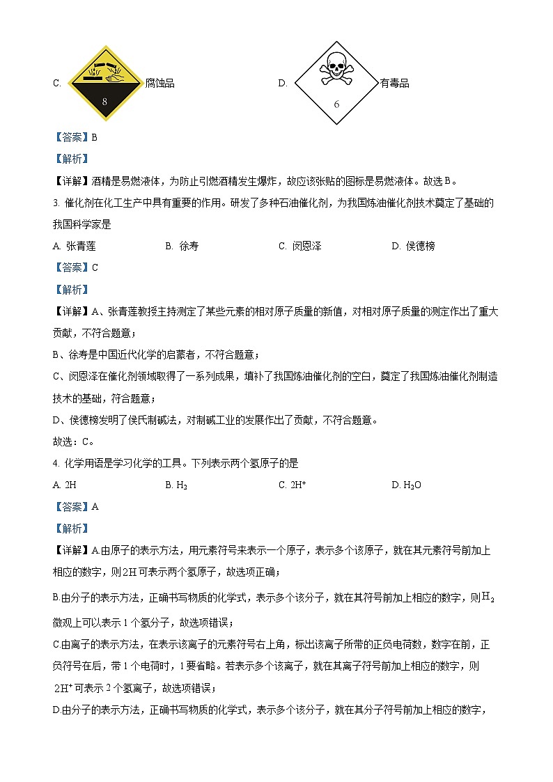 广东省佛山市顺德区2024-2025学年九年级上学期期中考试化学试题（解析版）-A4第2页