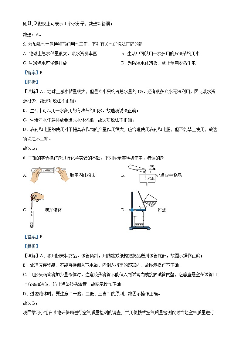 广东省佛山市顺德区2024-2025学年九年级上学期期中考试化学试题（解析版）-A4第3页