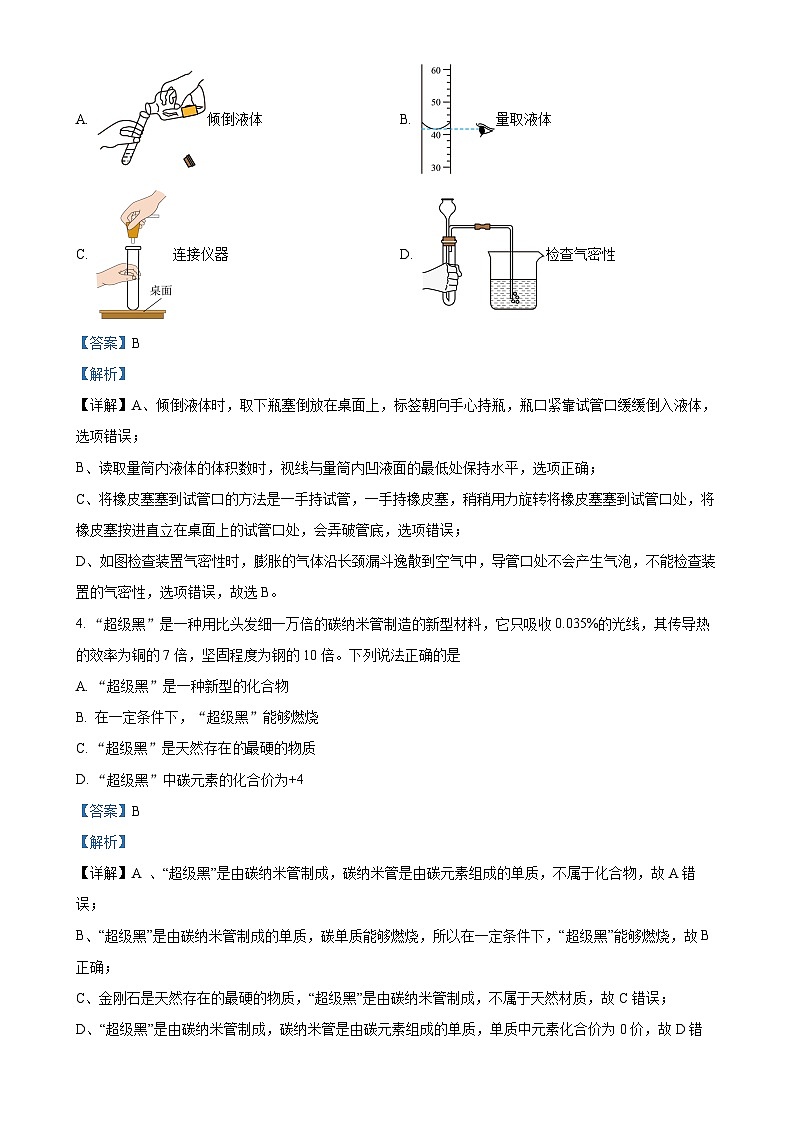 广东省江门市怡福中学2024-2025学年九年级上学期期中考试化学试题（解析版）-A4第2页