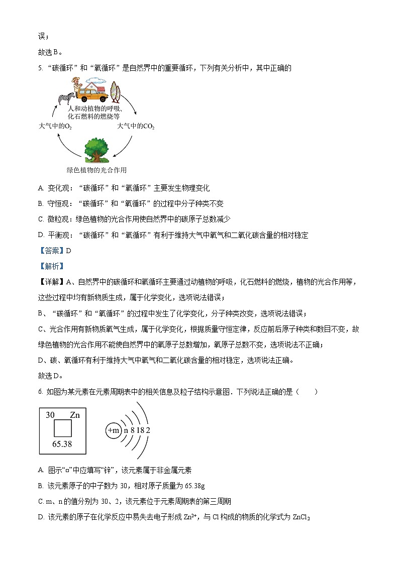 广东省江门市怡福中学2024-2025学年九年级上学期期中考试化学试题（解析版）-A4第3页