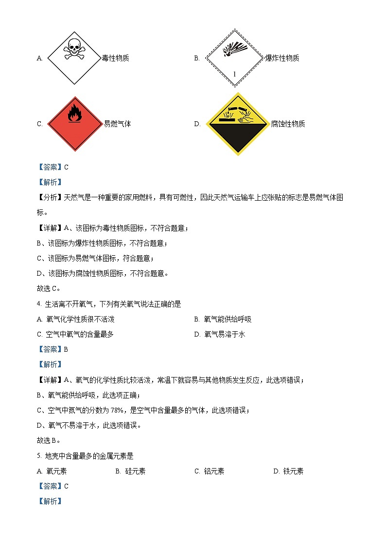 广东省江门市蓬江区培英初级中学2024--2025学年九年级上学期期中考试化学试题（解析版）-A4第2页