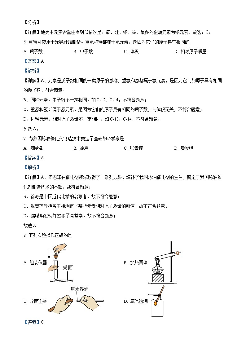 广东省江门市蓬江区培英初级中学2024--2025学年九年级上学期期中考试化学试题（解析版）-A4第3页
