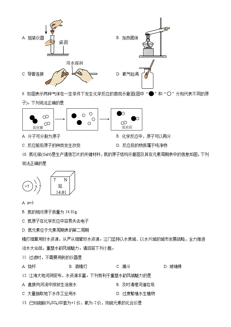 广东省江门市蓬江区培英初级中学2024--2025学年九年级上学期期中考试化学试题（原卷版）-A4第2页