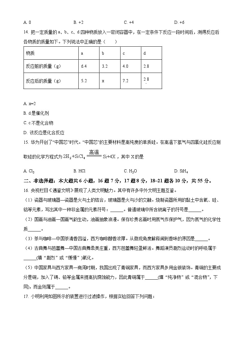 广东省江门市蓬江区培英初级中学2024--2025学年九年级上学期期中考试化学试题（原卷版）-A4第3页