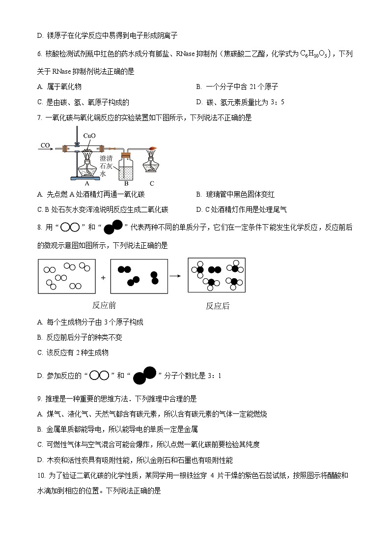 安徽省淮南市淮南市联考2023-2024学年九年级上学期12月月考化学试题（原卷版）-A4第2页
